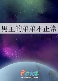 男主的弟弟喜欢哥哥